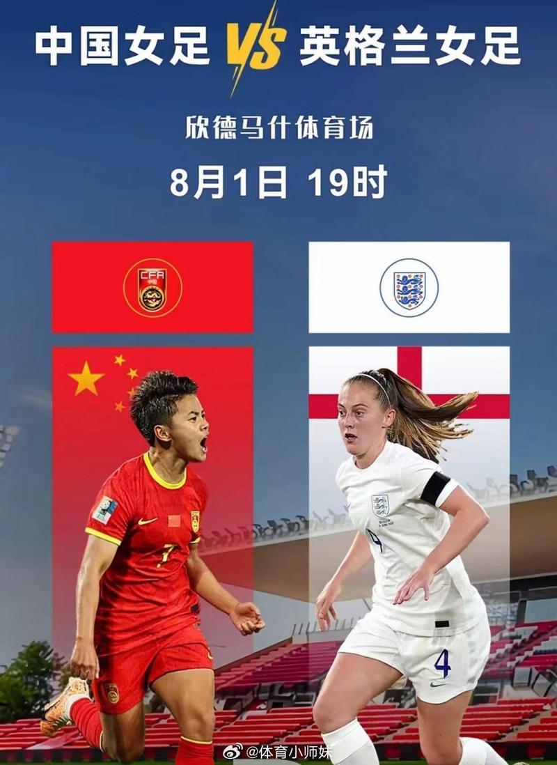 中国女足vs英格兰直播