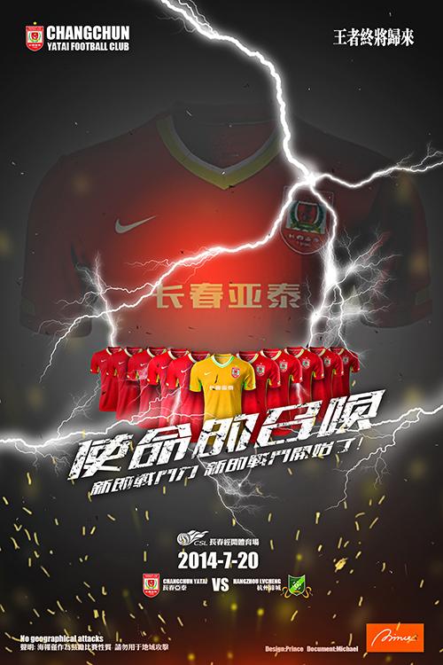 中国足球赛事广告宣传