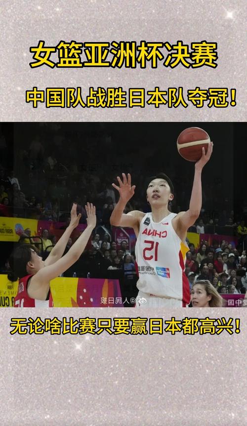 日本女篮亚洲杯决赛