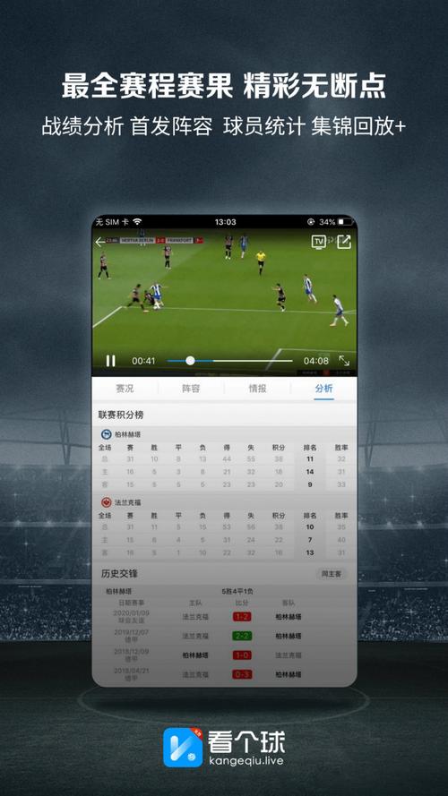 最新版看球直播app